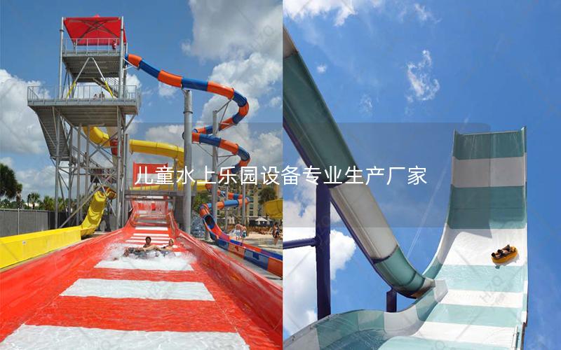 兒童水上樂園設備專業(yè)生產(chǎn)廠家
