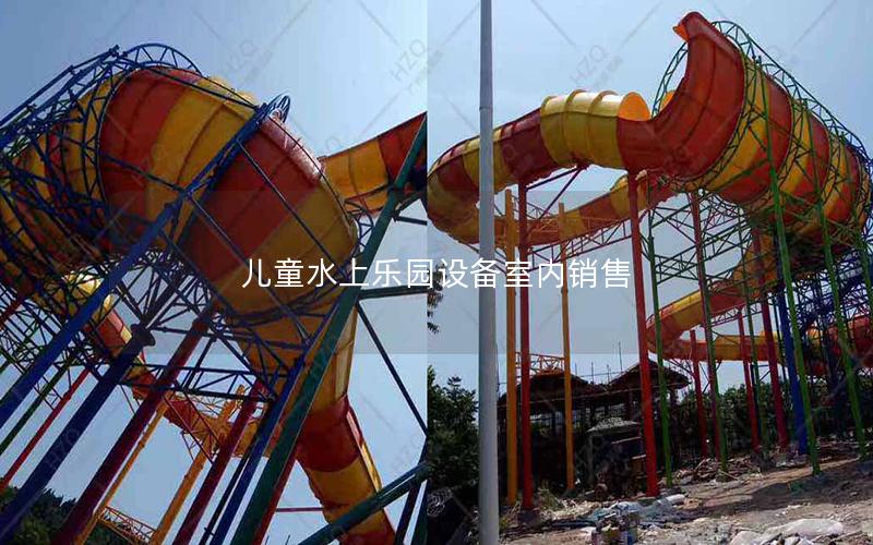 兒童水上樂(lè)園設(shè)備室內(nèi)銷售