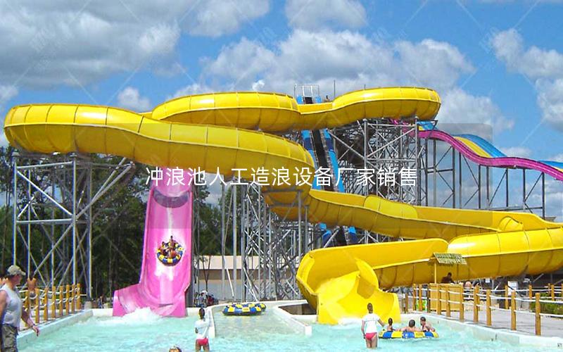 沖浪池人工造浪設(shè)備廠家銷(xiāo)售