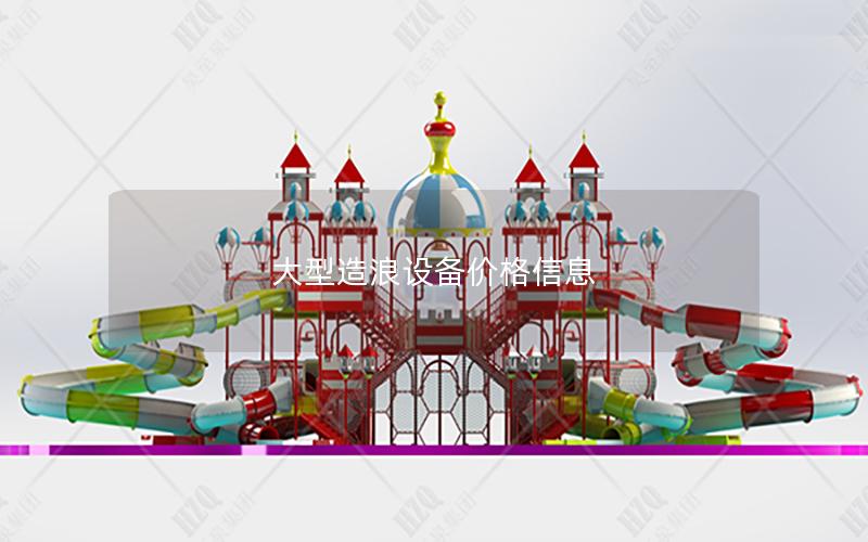 大型造浪設備價格信息