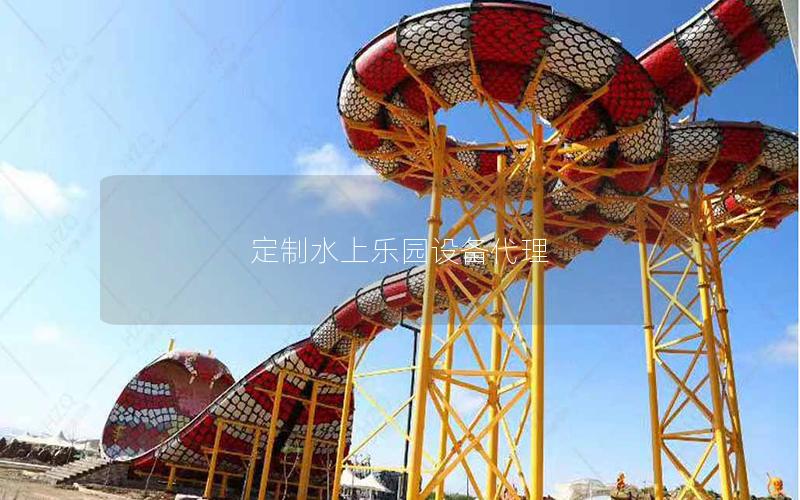 定制水上樂(lè)園設(shè)備代理