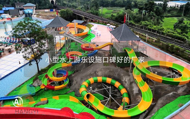 小型水上游樂設(shè)施口碑好的廠家 小型水上游樂設(shè)施口碑好的廠家
